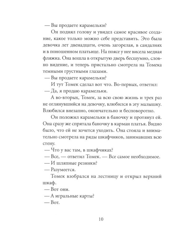 Река, текущая вспять: Томек (Начало). Ханна (книга-перевертыш)