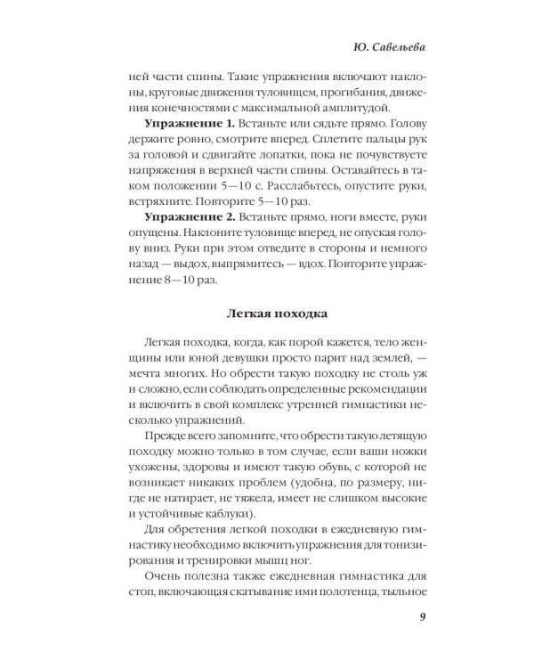 Здоровье женщины