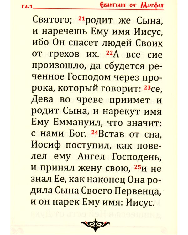 Святое Евангелие (с клапаном на магните, золот.тиснен., кожа)