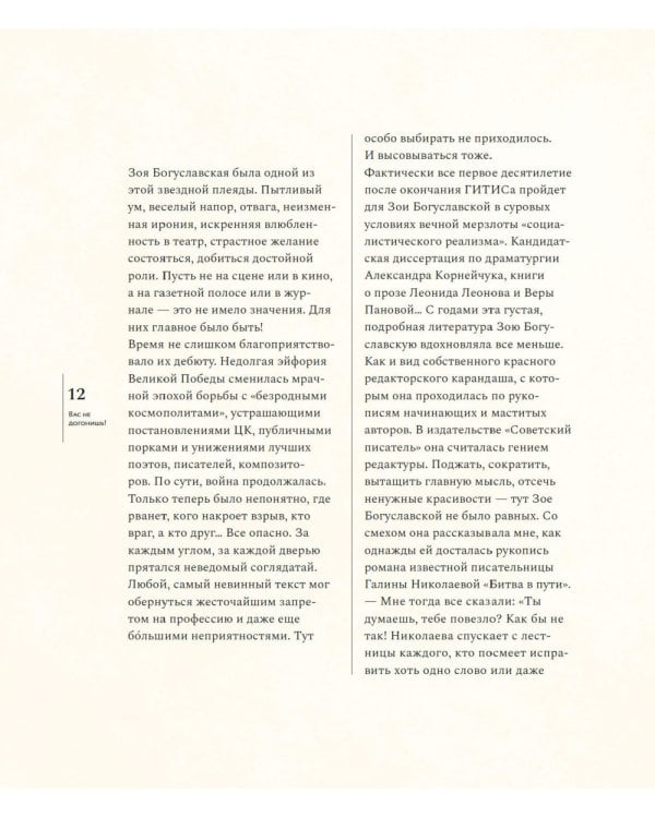 Всегда, Зоя! Альбом воспоминаний