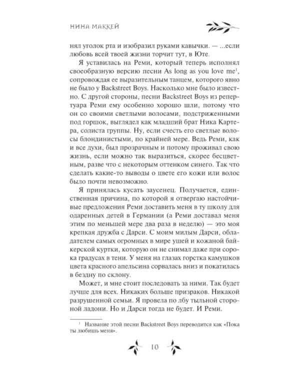 Видящая призраков