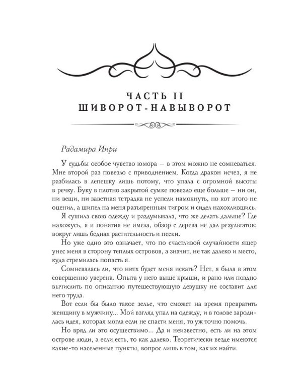 Влюбиться в главного героя