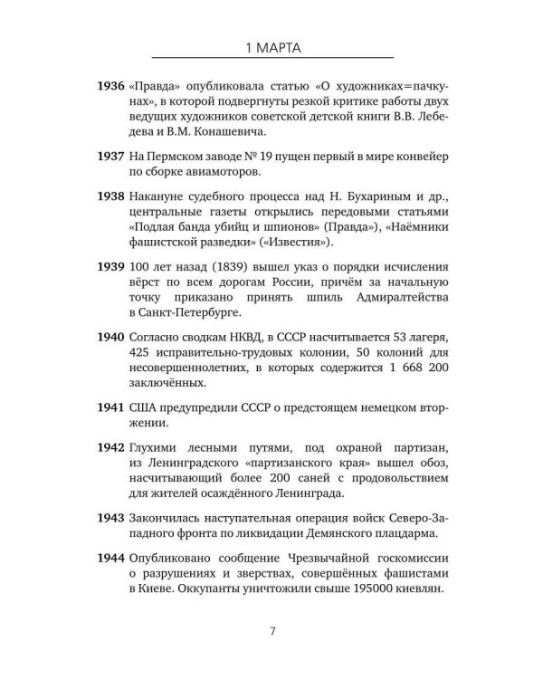 Важные даты из жизни Росии. Март