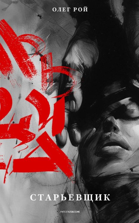 Старьевщик