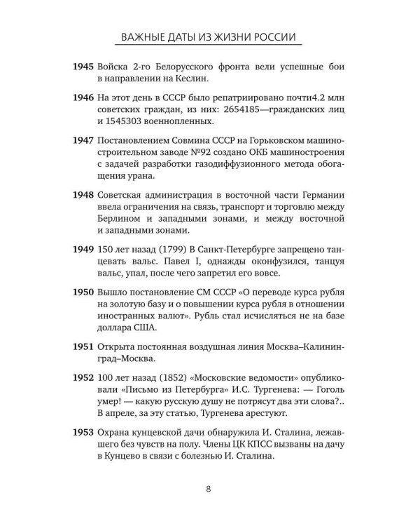 Важные даты из жизни Росии. Март