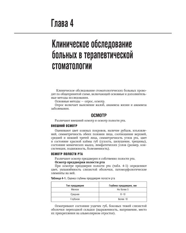 Терапевтическая стоматология. Национальное руководство. 2-е изд., перераб.и доп