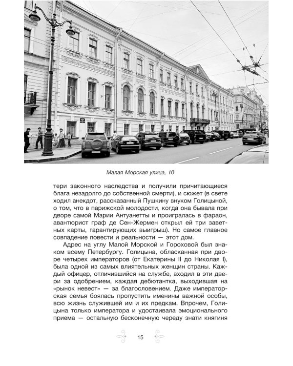 Голоса из окон: Петербург. Истории о выдающихся людях и домах, в которых они жили