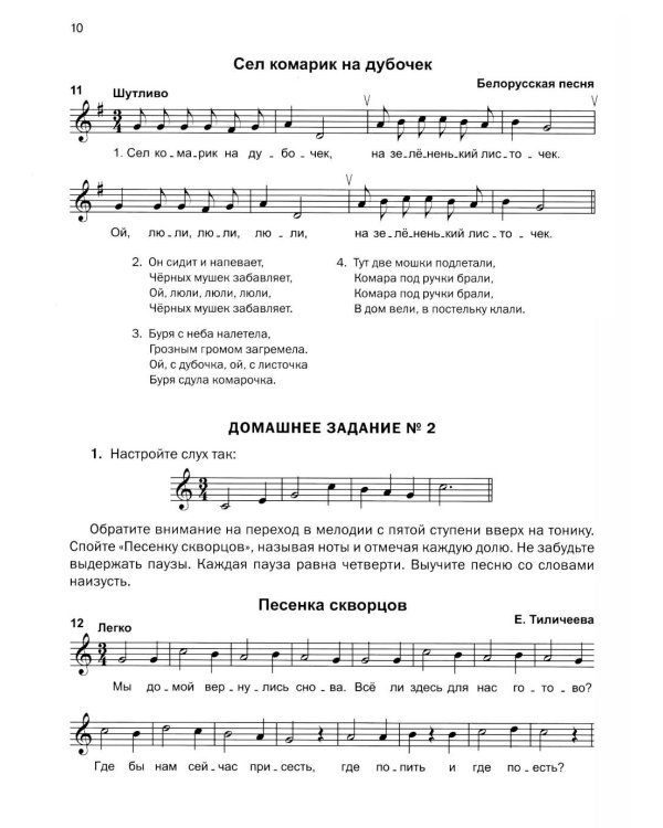 Сольфеджио: 2 кл. ДШИ, ДМШ и ДХШ: Учебное пособие