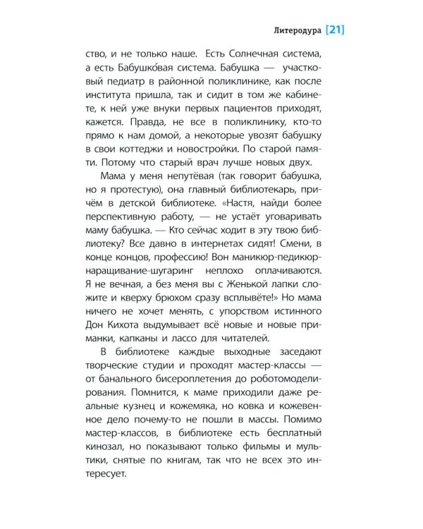 Дополнительное изображение книги «Литеродура: повесть»