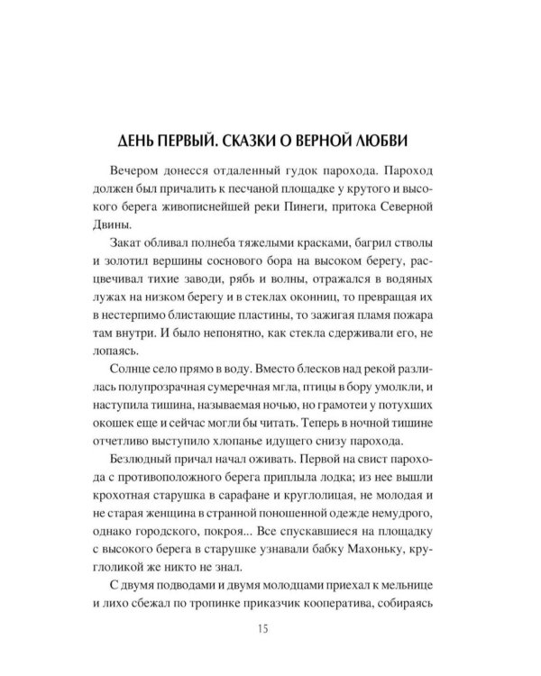 Дополнительное изображение книги «Пятиречие. Бабушкины старины»