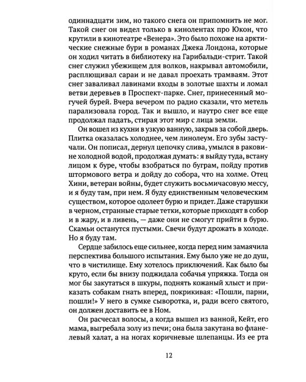 Снег в августе