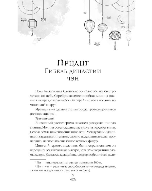 Дополнительное изображение книги «Восхождение фениксов»