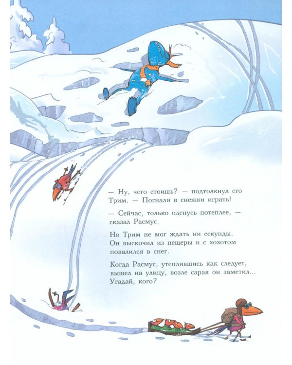 Друзья-динозаврики. Зимняя рыбалка: книжка-картинка