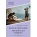 Библиотечка русских переводов Поль и Виргиния. Индийская хижина