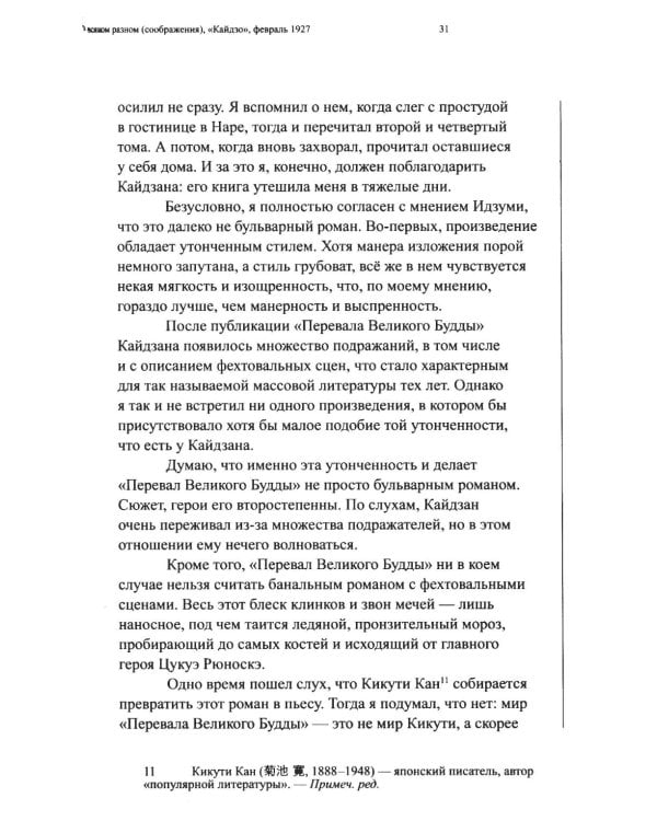 Литературное, слишком литературное