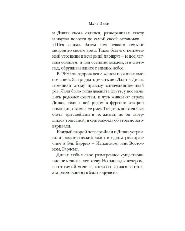 Не такая, как все: роман