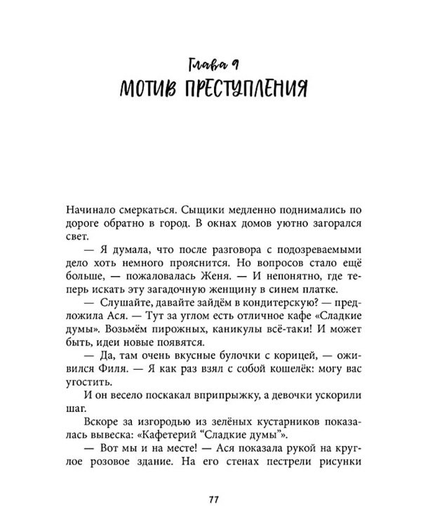 Дивноморские сыщики. Тайна исчезнувшей статуэтки
