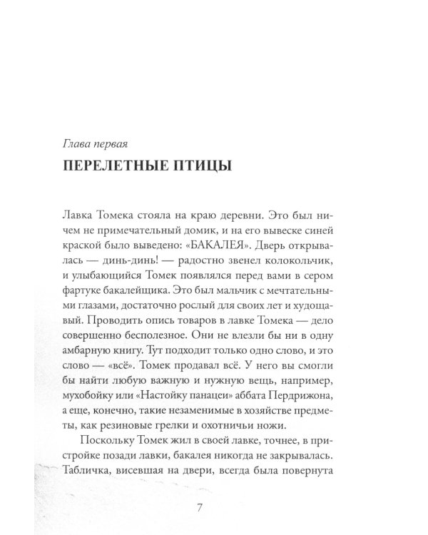 Река, текущая вспять: Томек (Начало). Ханна (книга-перевертыш)