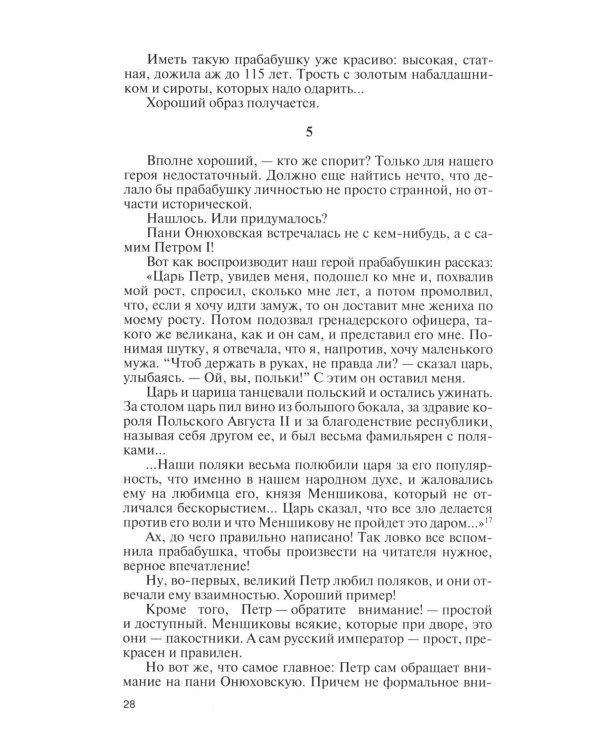 Фаддей Булгарин: Оправдание героя