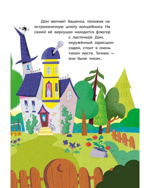 Мия – маленькая волшебница