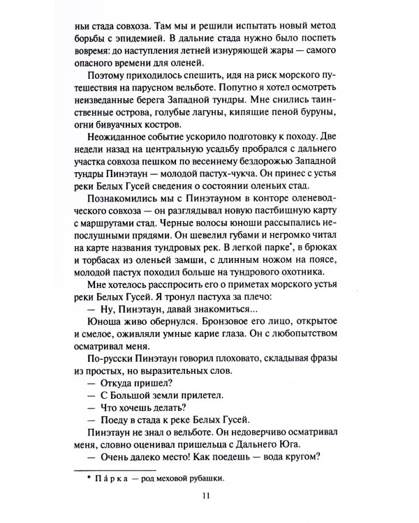Гибель Синего Орла