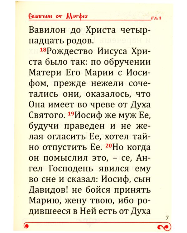 Святое Евангелие (с клапаном на магните, золот.тиснен., кожа)