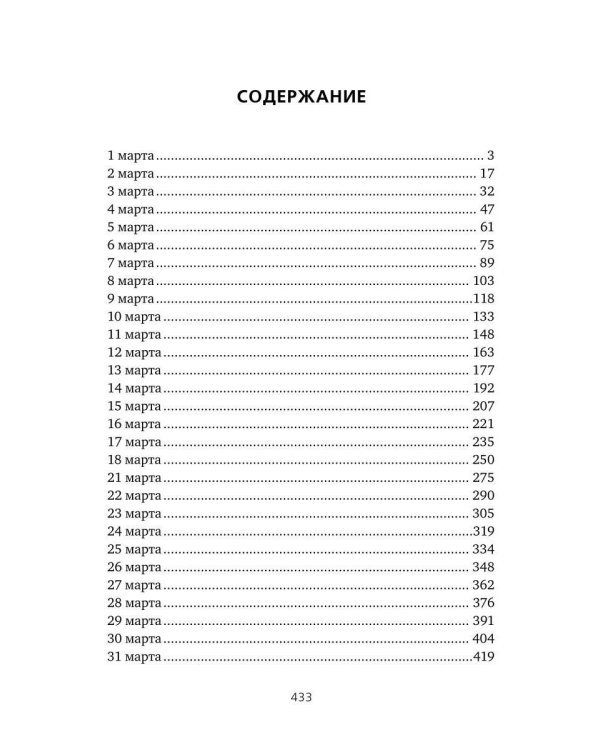 Важные даты из жизни Росии. Март