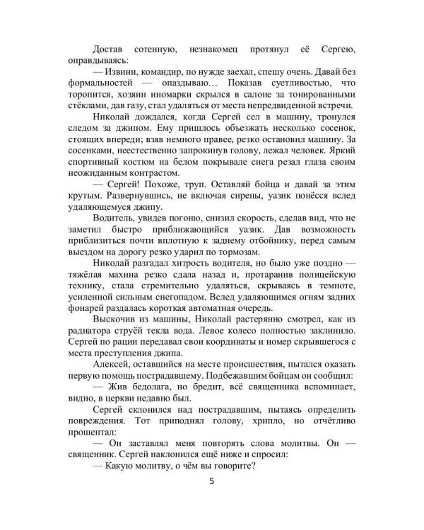 Лабиринт. Отпусти мне грехи, священник. Кн. 1