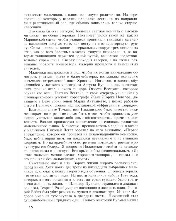 Вацлав Нижинский. Трагическая судьба бога танца
