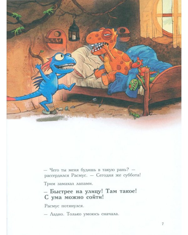 Друзья-динозаврики. Зимняя рыбалка: книжка-картинка