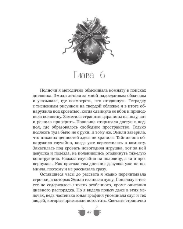 Новогоднее желание Эмили