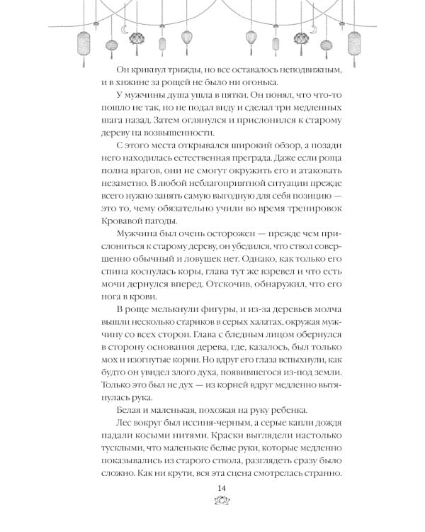 Дополнительное изображение книги «Восхождение фениксов»