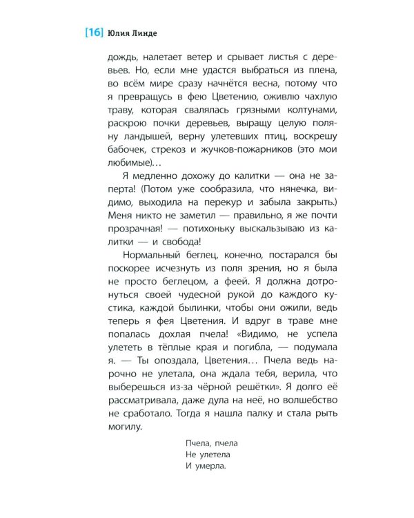 Дополнительное изображение книги «Литеродура: повесть»