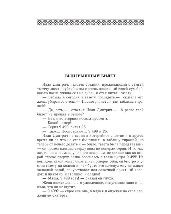 Повесть. Рассказы (1887-1888)