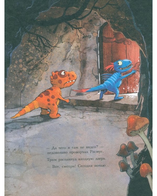 Друзья-динозаврики. Зимняя рыбалка: книжка-картинка