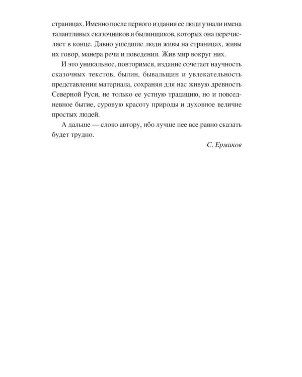 Дополнительное изображение книги «Пятиречие. Бабушкины старины»