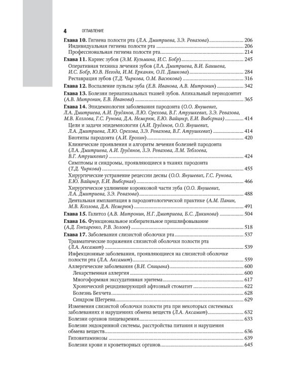 Терапевтическая стоматология. Национальное руководство. 2-е изд., перераб.и доп
