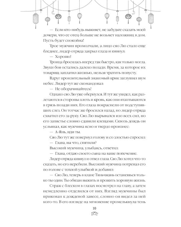 Дополнительное изображение книги «Восхождение фениксов»