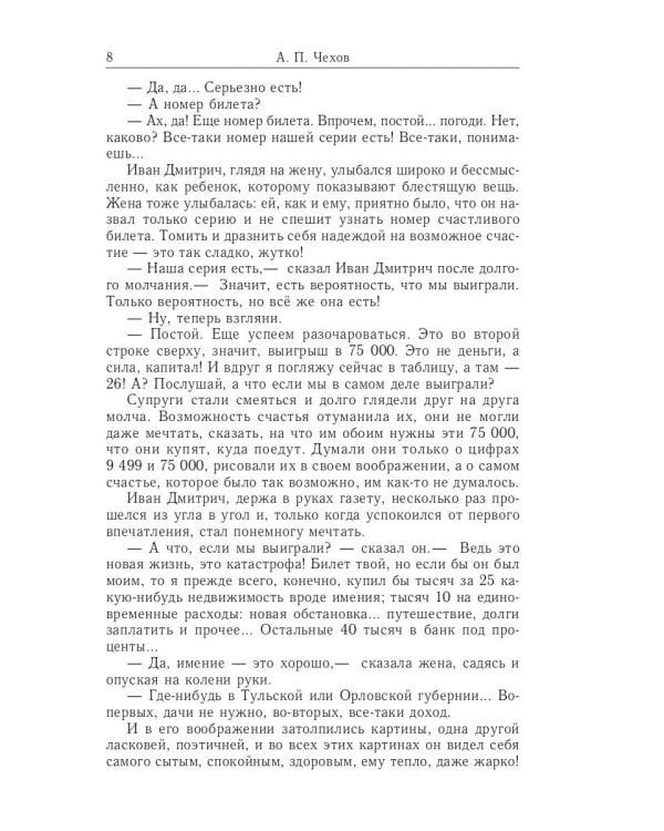 Повесть. Рассказы (1887-1888)