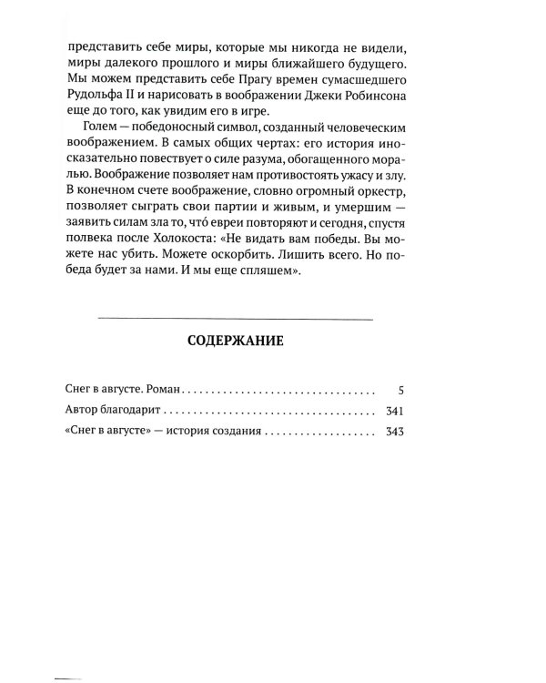 Снег в августе