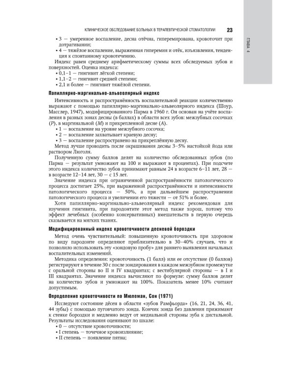 Терапевтическая стоматология. Национальное руководство. 2-е изд., перераб.и доп