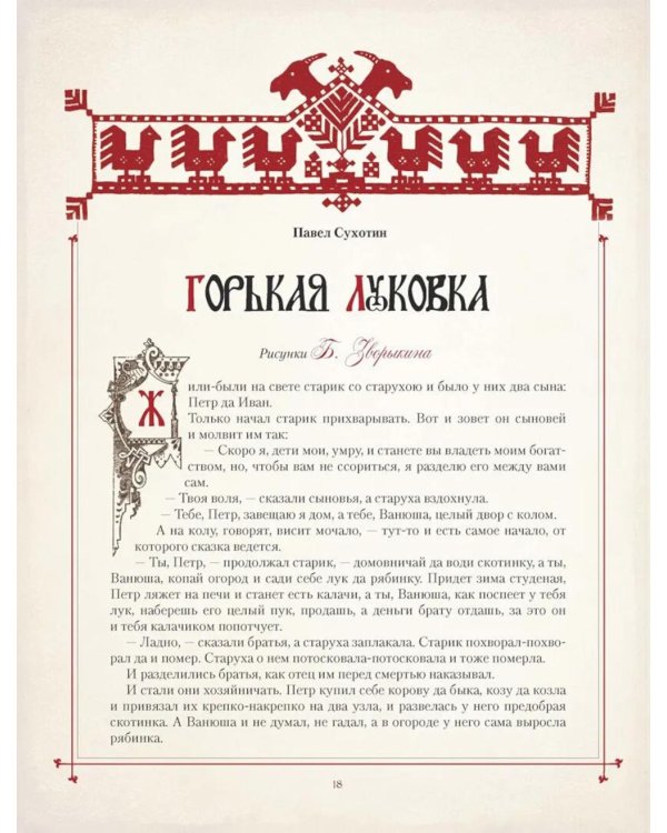 Сказки в шедеврах русской иллюстрации