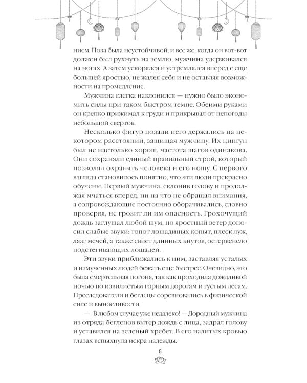 Дополнительное изображение книги «Восхождение фениксов»