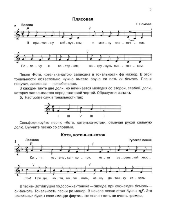 Сольфеджио: 2 кл. ДШИ, ДМШ и ДХШ: Учебное пособие