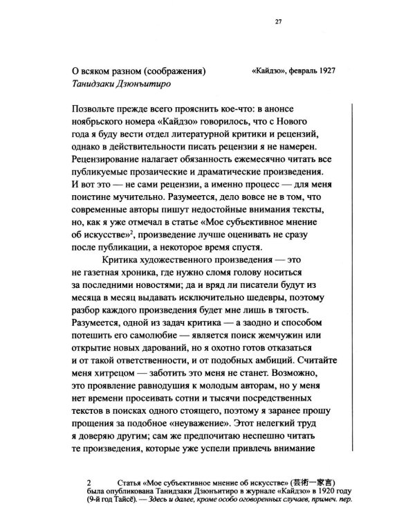 Литературное, слишком литературное