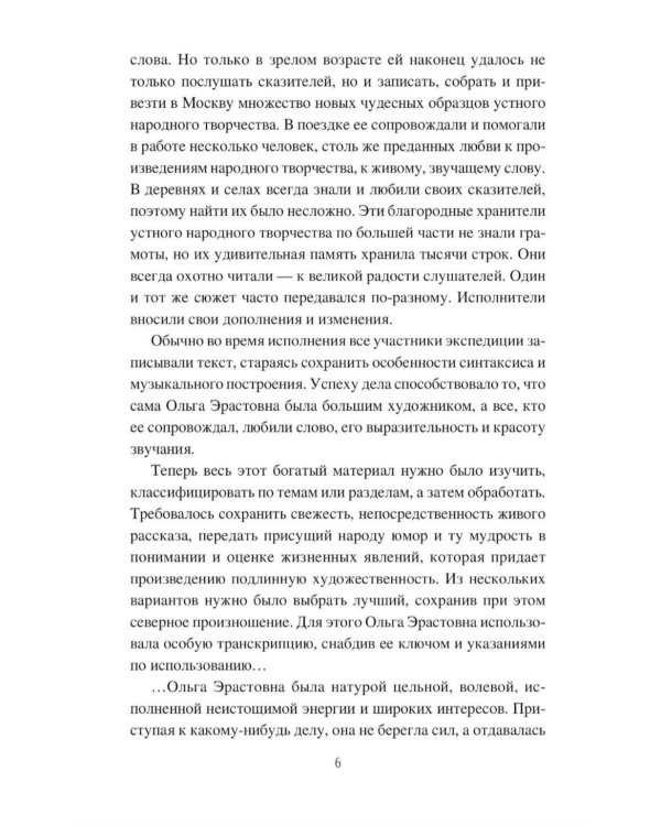 Дополнительное изображение книги «Пятиречие. Бабушкины старины»