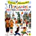 Дополнительное изображение книги «Праздник непослушания : повесть-сказка, стихи»