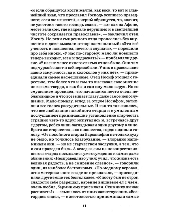Братья Карамазовы: В 2 т. Т. 2