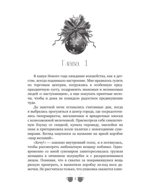 Новогоднее желание Эмили