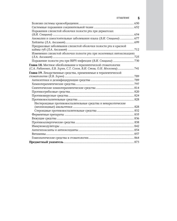 Терапевтическая стоматология. Национальное руководство. 2-е изд., перераб.и доп